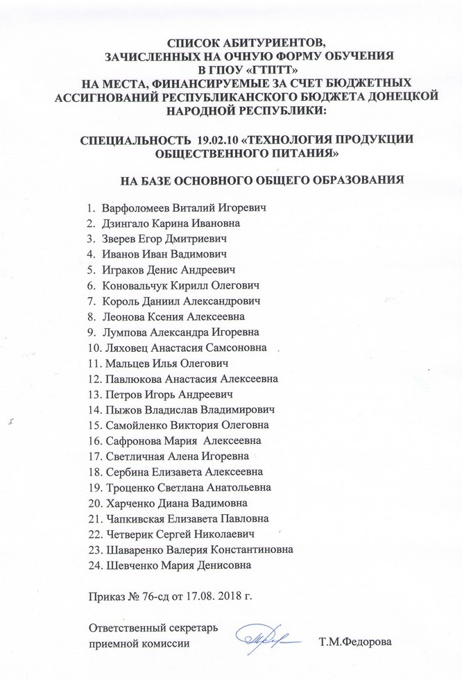 Список поступивших в москве